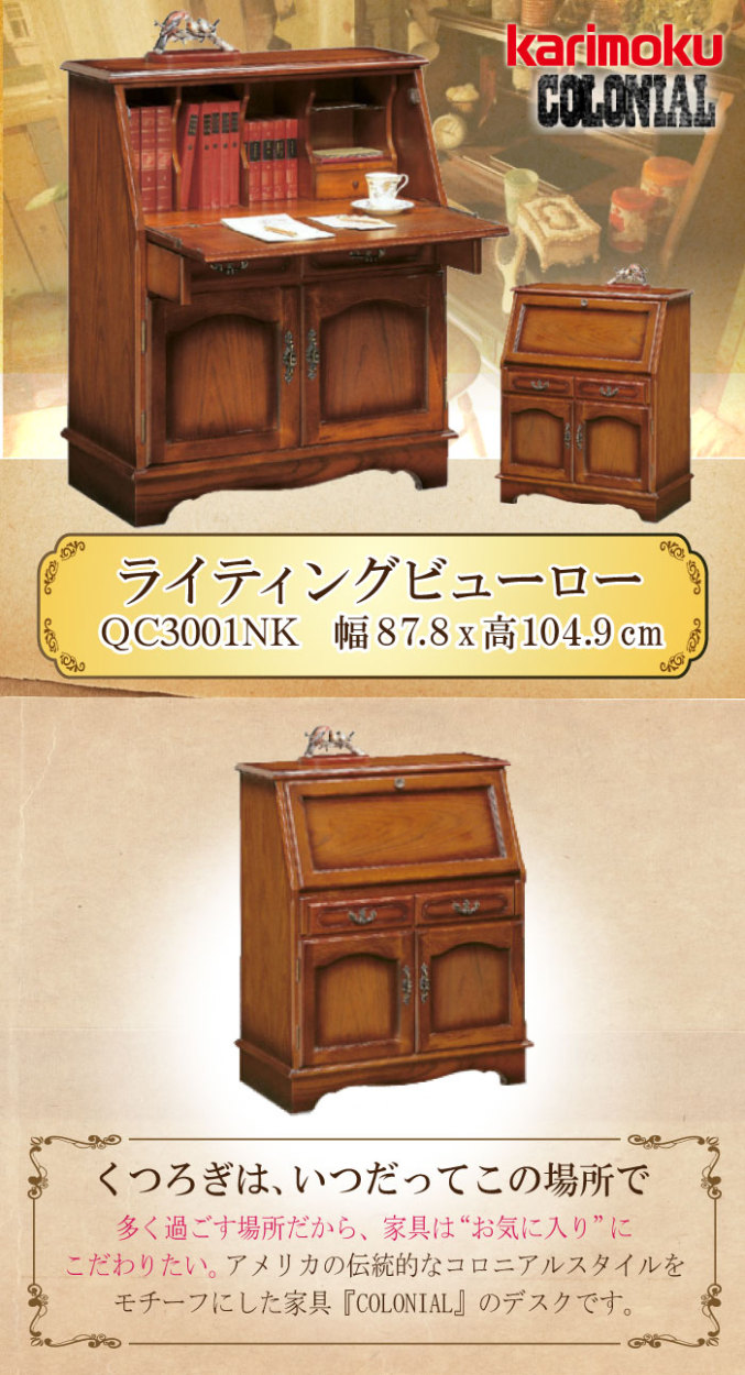 COLONIAL（カリモク家具） 【開梱設置付】カリモク家具 QC3001NK