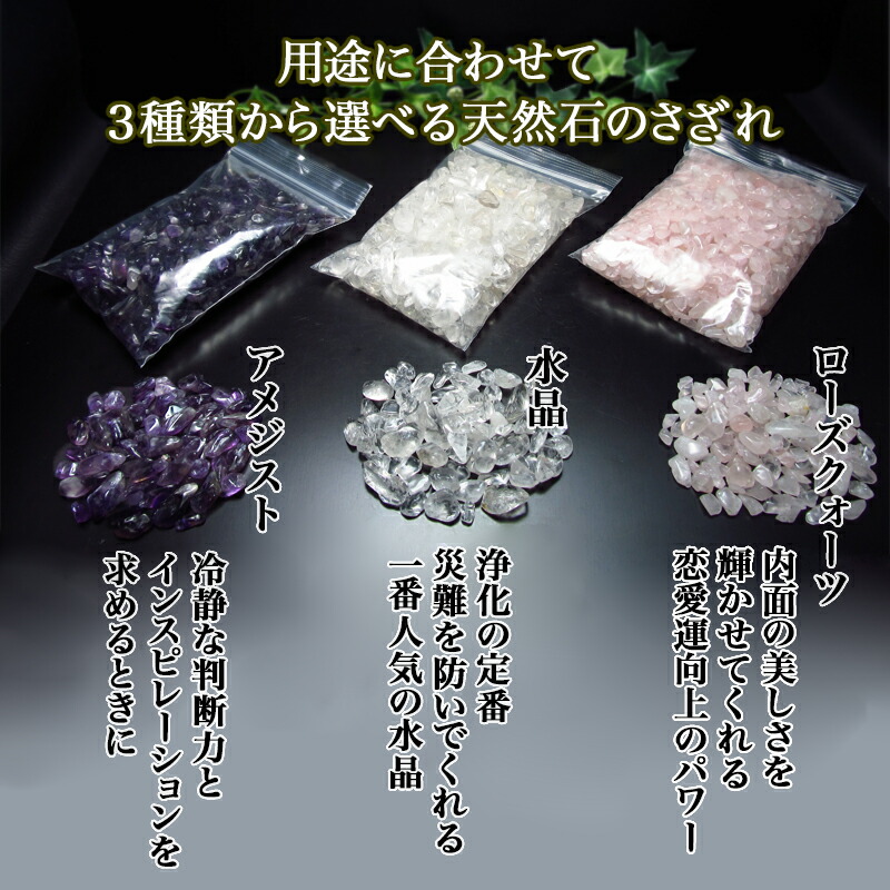 天然石 さざれ 浄化用 選べる3種 水晶/アメジスト/ローズクォーツ