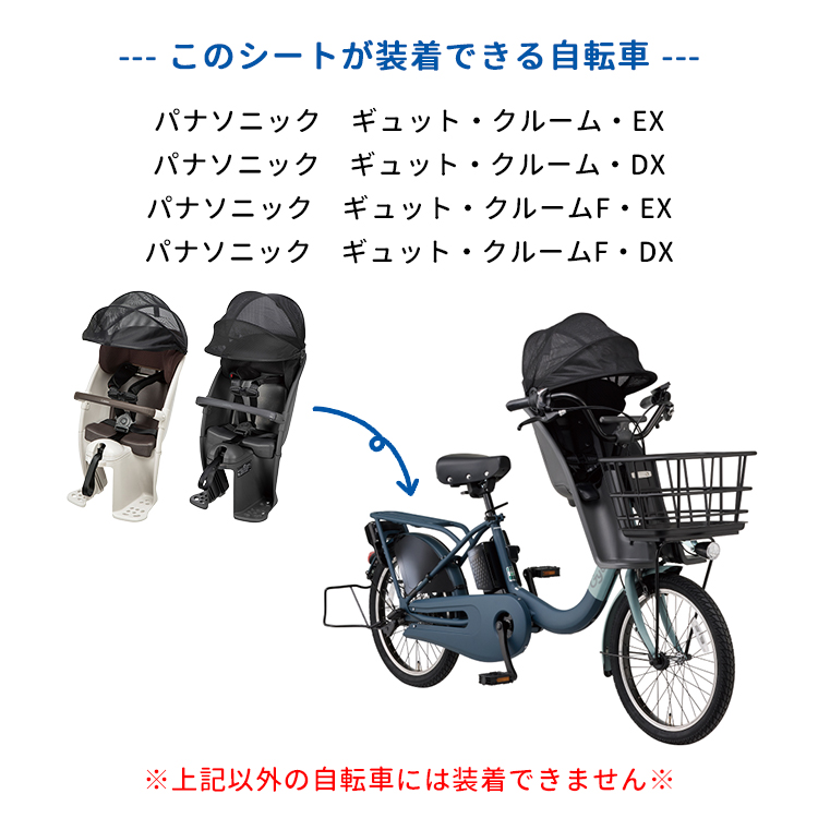 Gyutto クルームリアシート 自転車 チャイルドシート Panasonic ギュッ