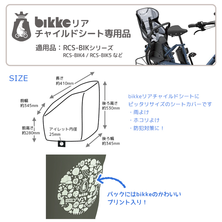 rcc-bik2_size.jpg