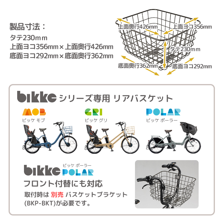 BRIDGESTONE（ブリヂストン） 自転車バスケット リヤバスケット bikke