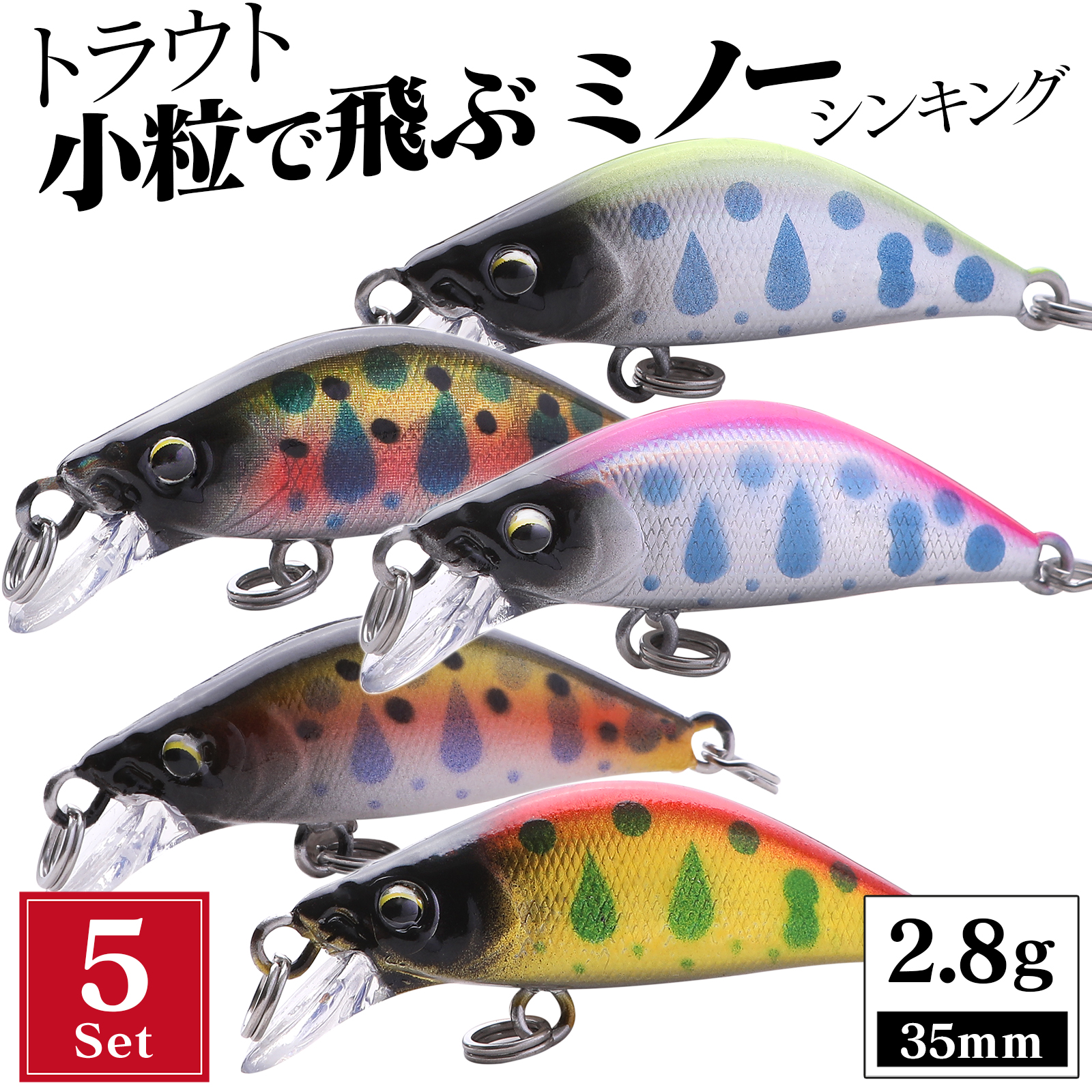 渓流ミノー トラウトルアー 5 セット 35mm 2.8g 35s トラウトミノー