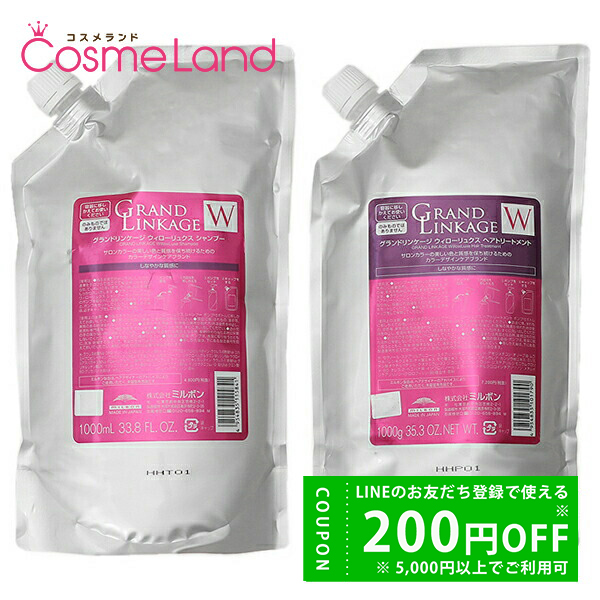 MILBON（ミルボン） グランドリンケージ ウィローリュクス 1000サイズ