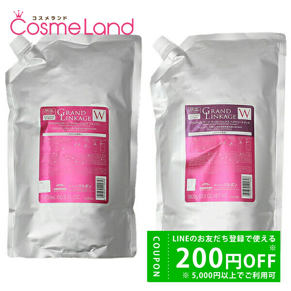 MILBON（ミルボン） 【セット】 グランドリンケージ ウィローリュクス