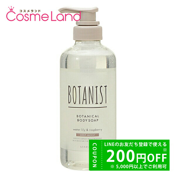 BOTANIST（ボタニスト） ボタニカルボディーソープ ディープモイスト
