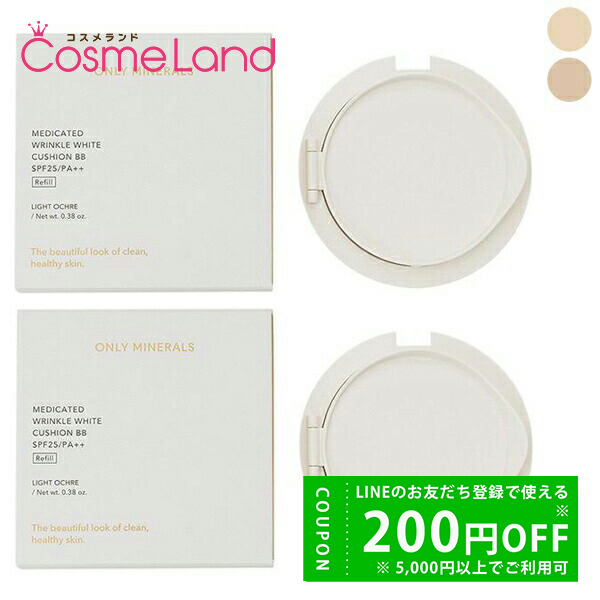 ONLY MINERALS（オンリーミネラル） 【セット】 薬用 リンクルホワイト