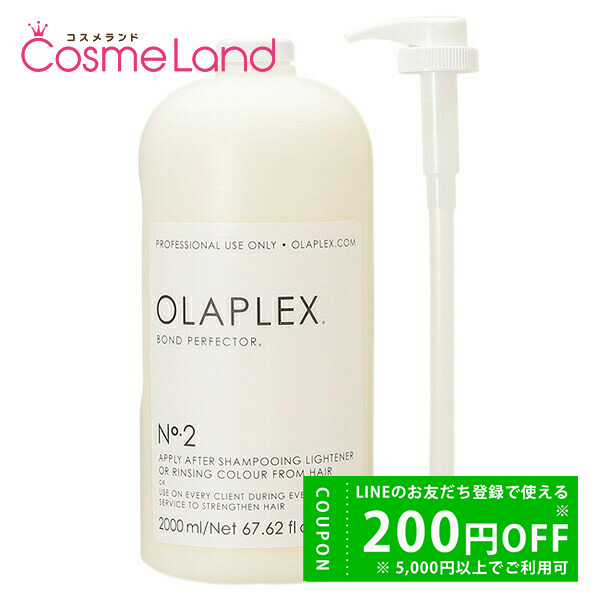 オラプレックス OLAPLEX No.2 ボンドパーフェクター 2000mL
