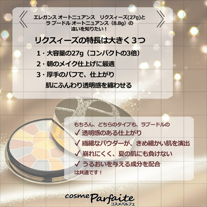 ALBION（アルビオン） ケース・パフ付き エレガンス Elegance ラ