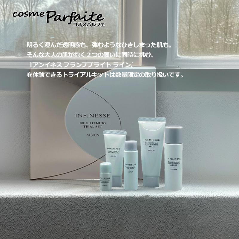 アルビオン トライアルセットのおすすめ人気商品一覧 通販 - Yahoo