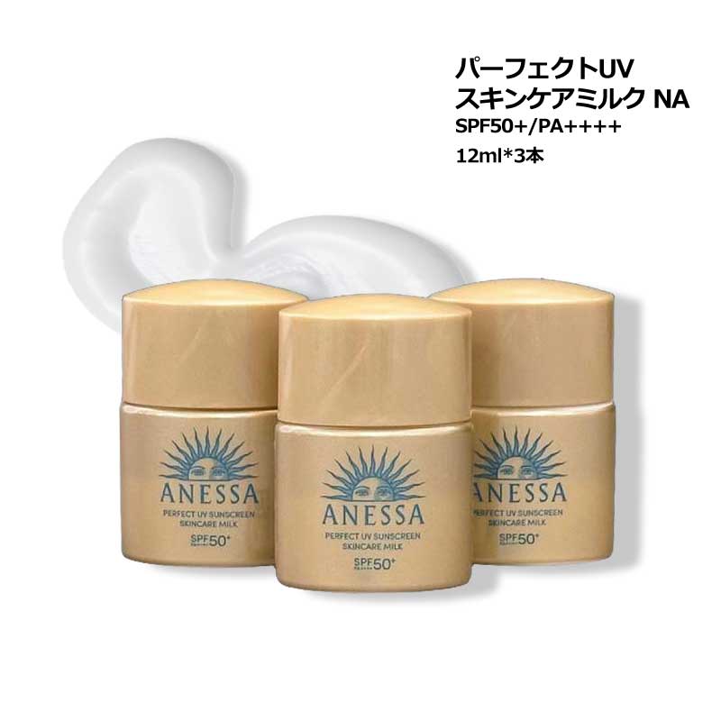 アネッサ 日焼け止め パーフェクトUV スキンケアミルク NA ミニサイズ