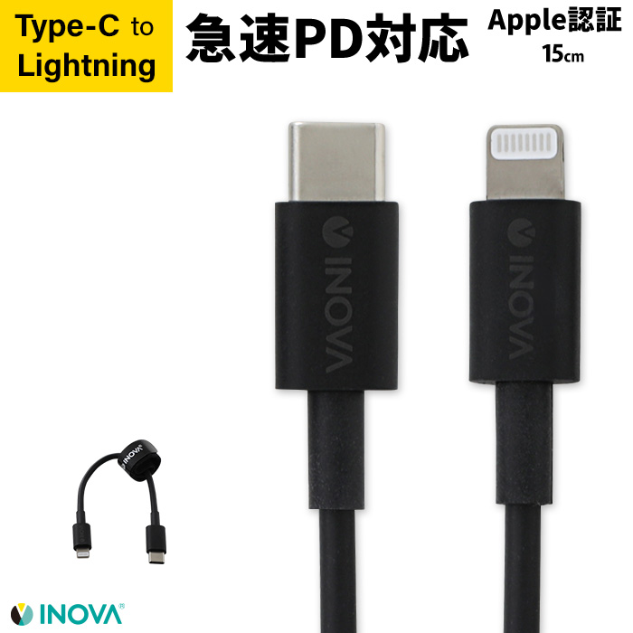 INOVA（イノバ） タイプc ケーブル iPhone12 充電器 急速充電 PD Mfi