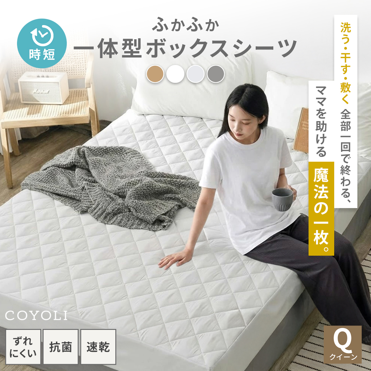 COYOLI ボックスシーツ クイーン 160x200 パッド一体型ボックスシーツ