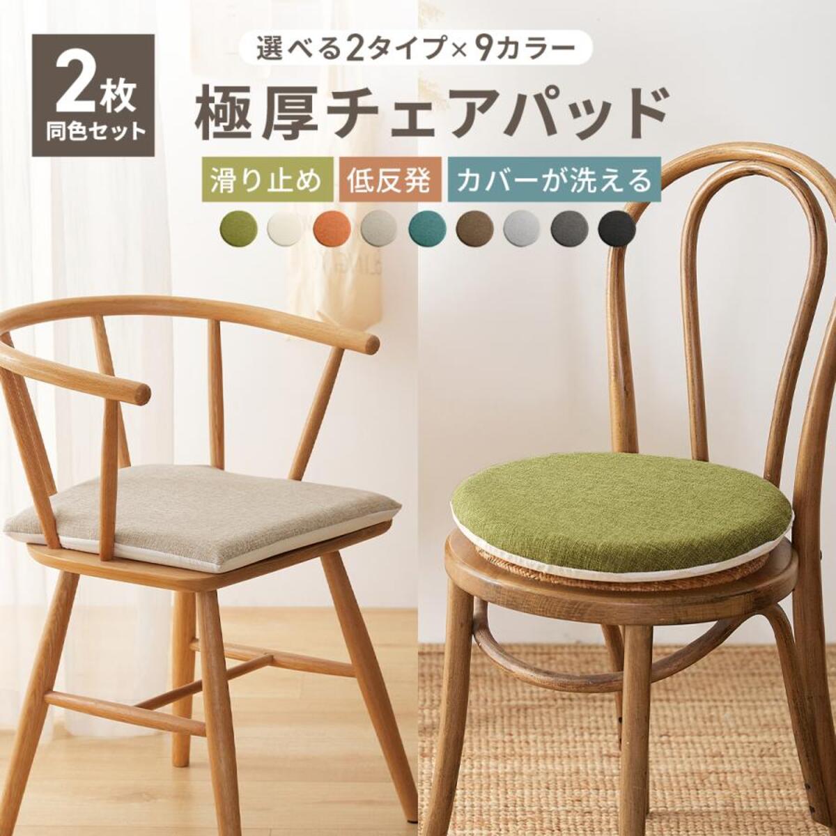 COYOLI 【2枚セット】椅子用クッション 極厚 チェアパッド 丸 四角