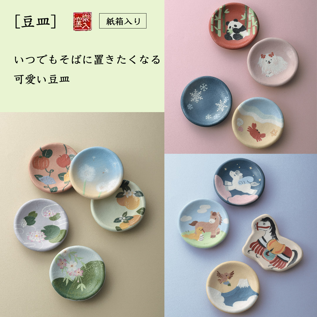 吉村楽入 2026年新春作品 カニ 豆皿 : 心斎橋花房日本の匠工芸館