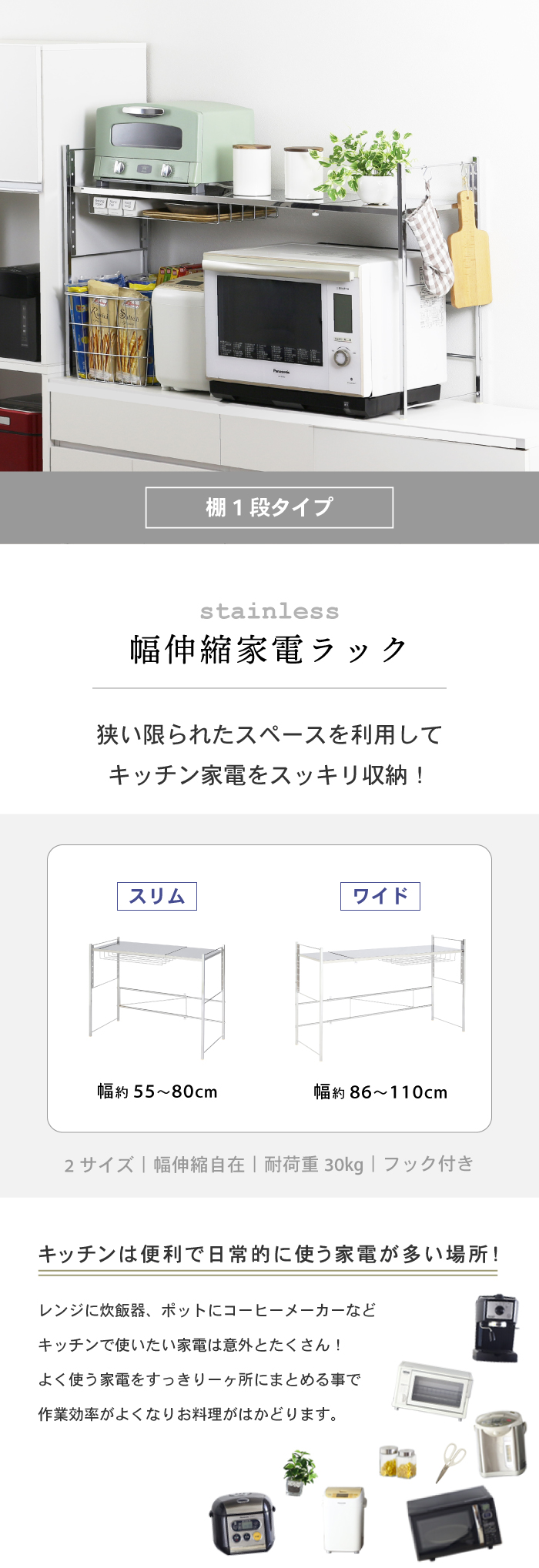 川口工器 ステンレス棚 幅伸縮家電ラック 棚1段 幅ワイド 頑丈