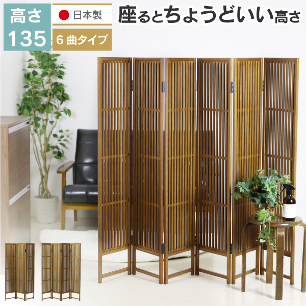 川口工器 衝立 ついたて 間仕切り 木製 目隠し パーテーション 和風 6