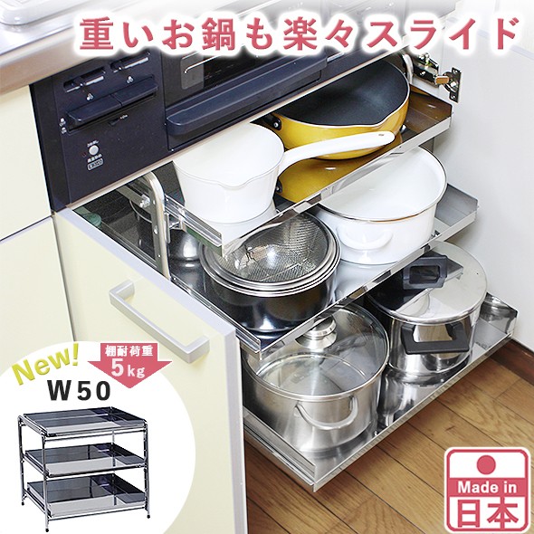 川口工器 シンク下 スライド ラック 棚3段 幅50cm ステンレス棚 日本製