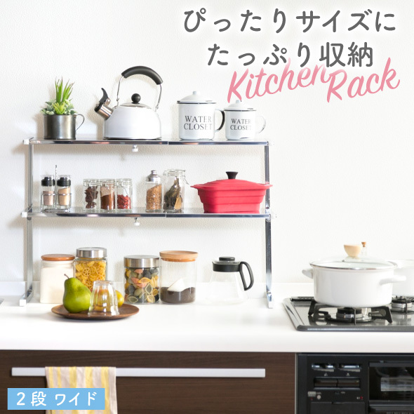 川口工器 キッチンラック シンク上 カウンターラック 棚 2段 ワイド