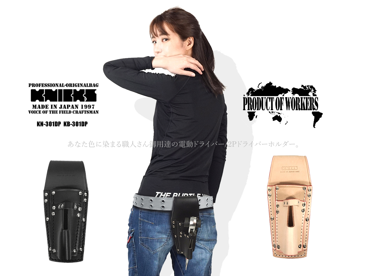 KNICKS（ニックス） 腰袋 電動ドライバー 2Pドライバーホルダー 牛ヌメ