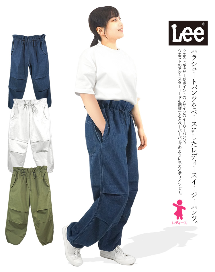 Lee（リー） レディース イージーパンツ パラシュートパンツ ワイド