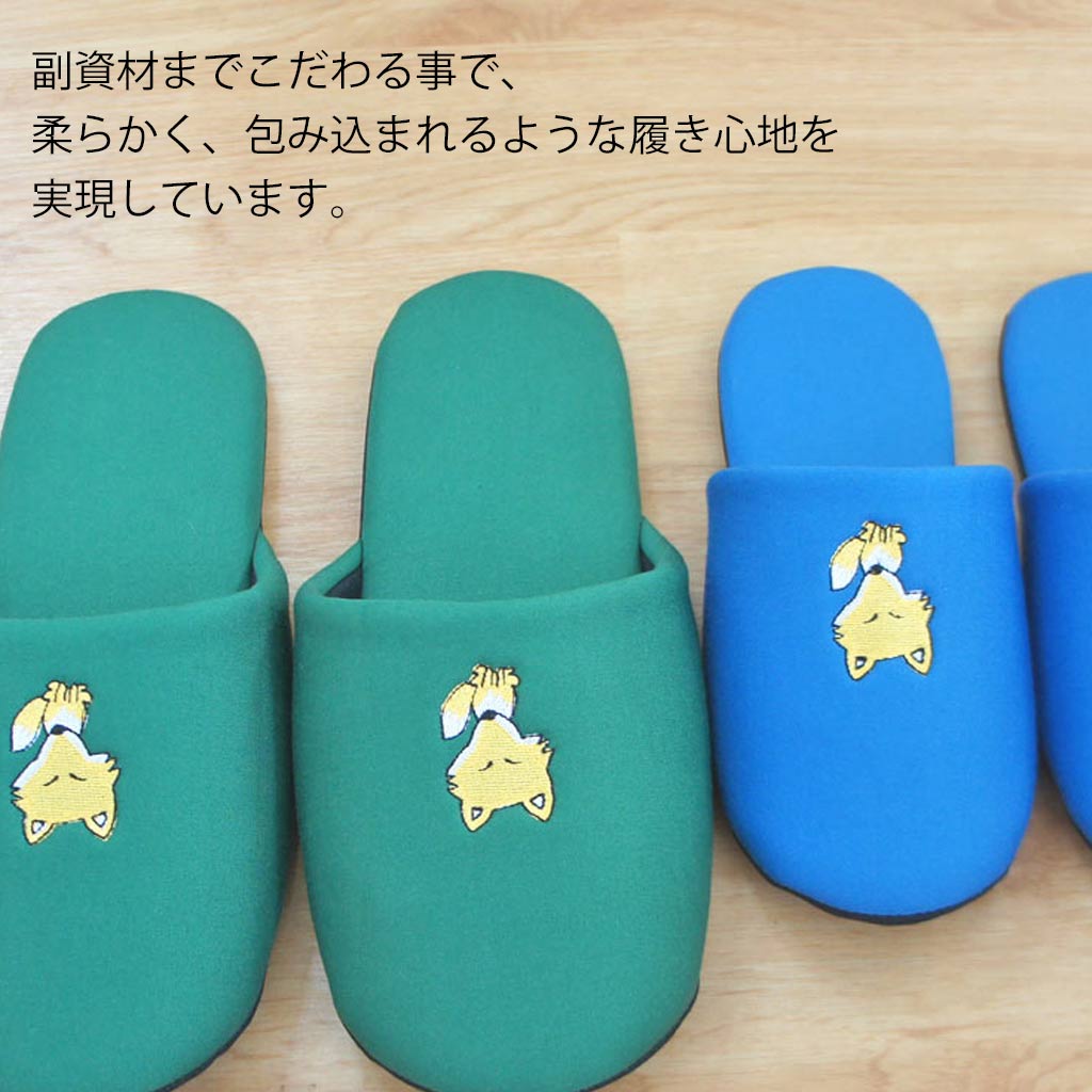 スリッパ フォックス キツネ刺繍ソフト Fサイズ 約24.5cmまで 日本製