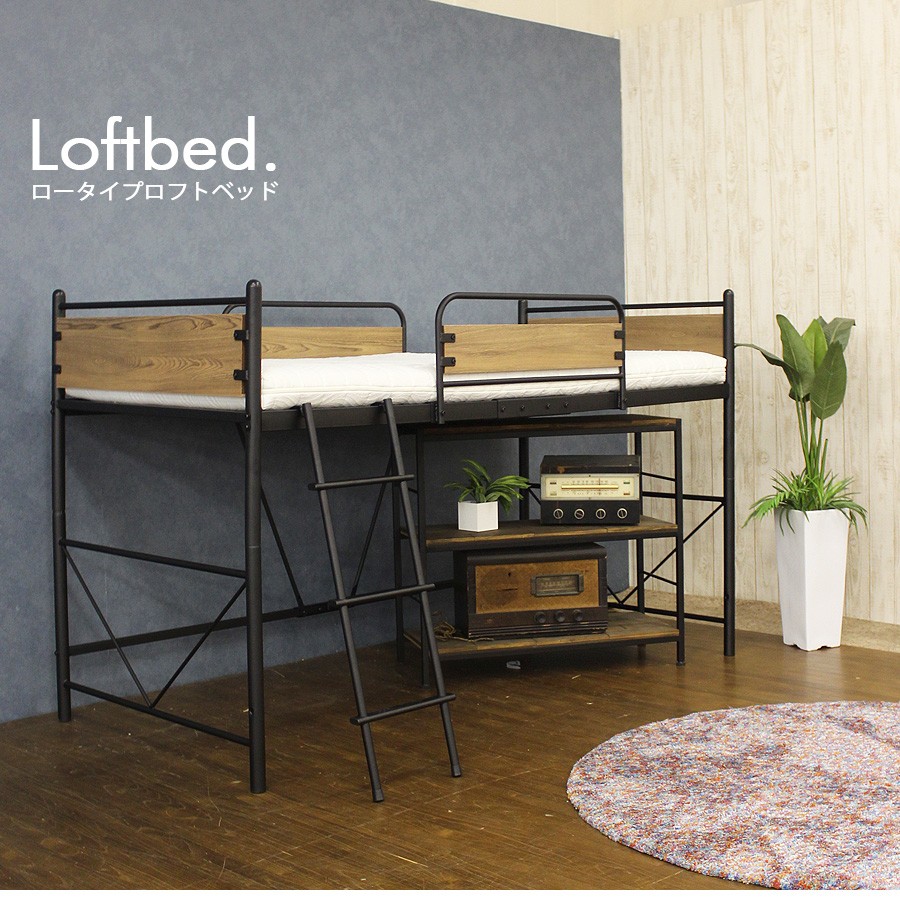 ベッド ロフトベッド パイプベッド ロータイプ シングルベッド