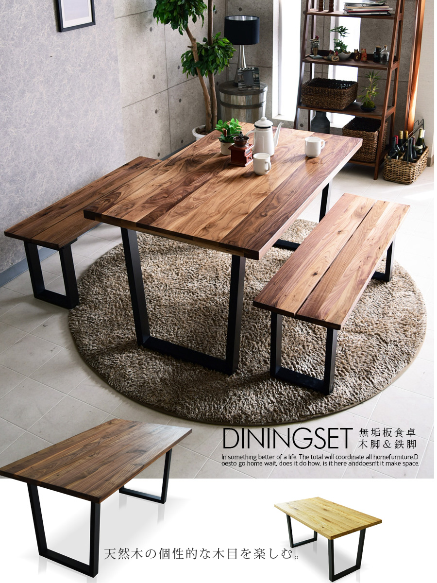 ダイニングテーブルセット 幅135 ウォールナット 無垢 木製 ダイニング