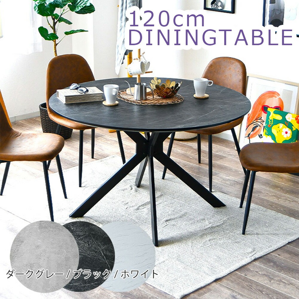 テーブル単品販売 120cm 丸テーブル カフェ ダイニングテーブル