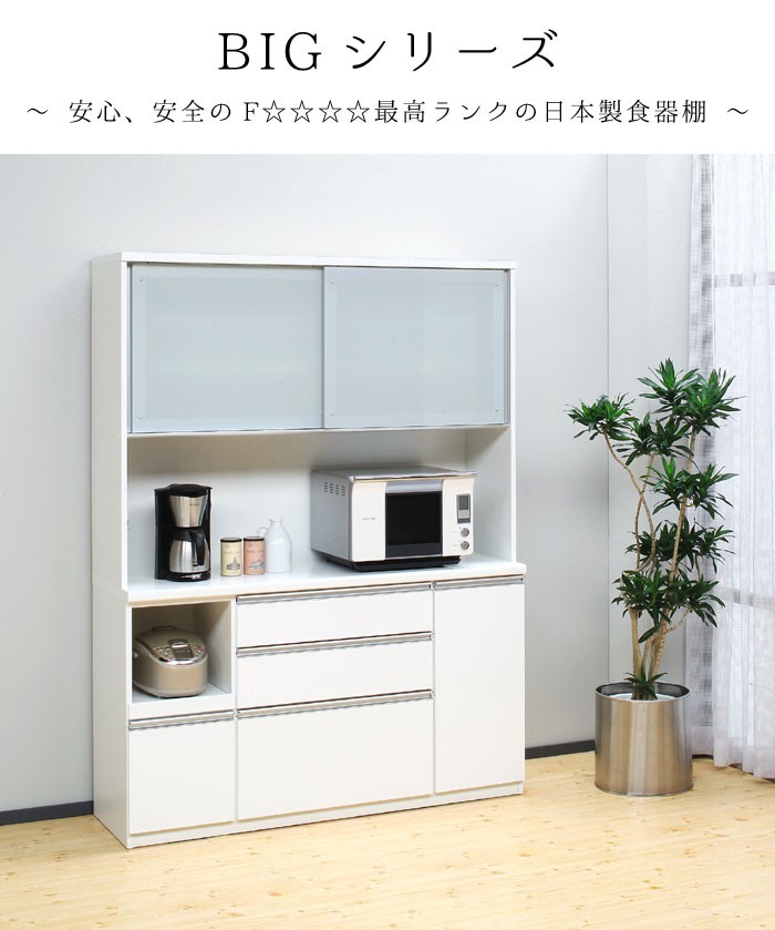 食器棚 幅156cm 高さ205cm 奥行49cm 日本製 メラミン天板 モイス