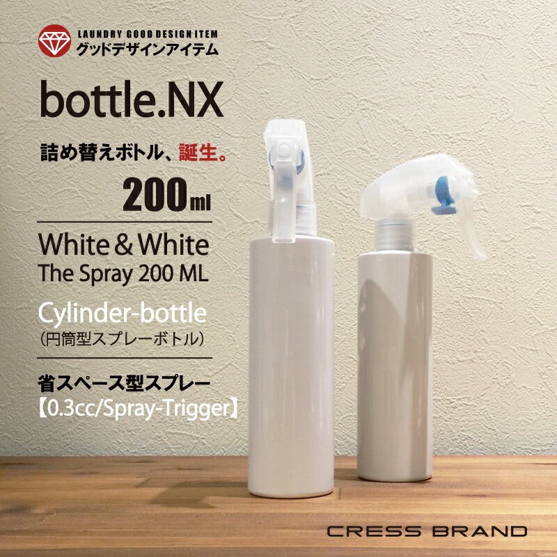 詰め替え容器 (bottle.NX-200ml) スプレーボトル 化粧品 詰め替え