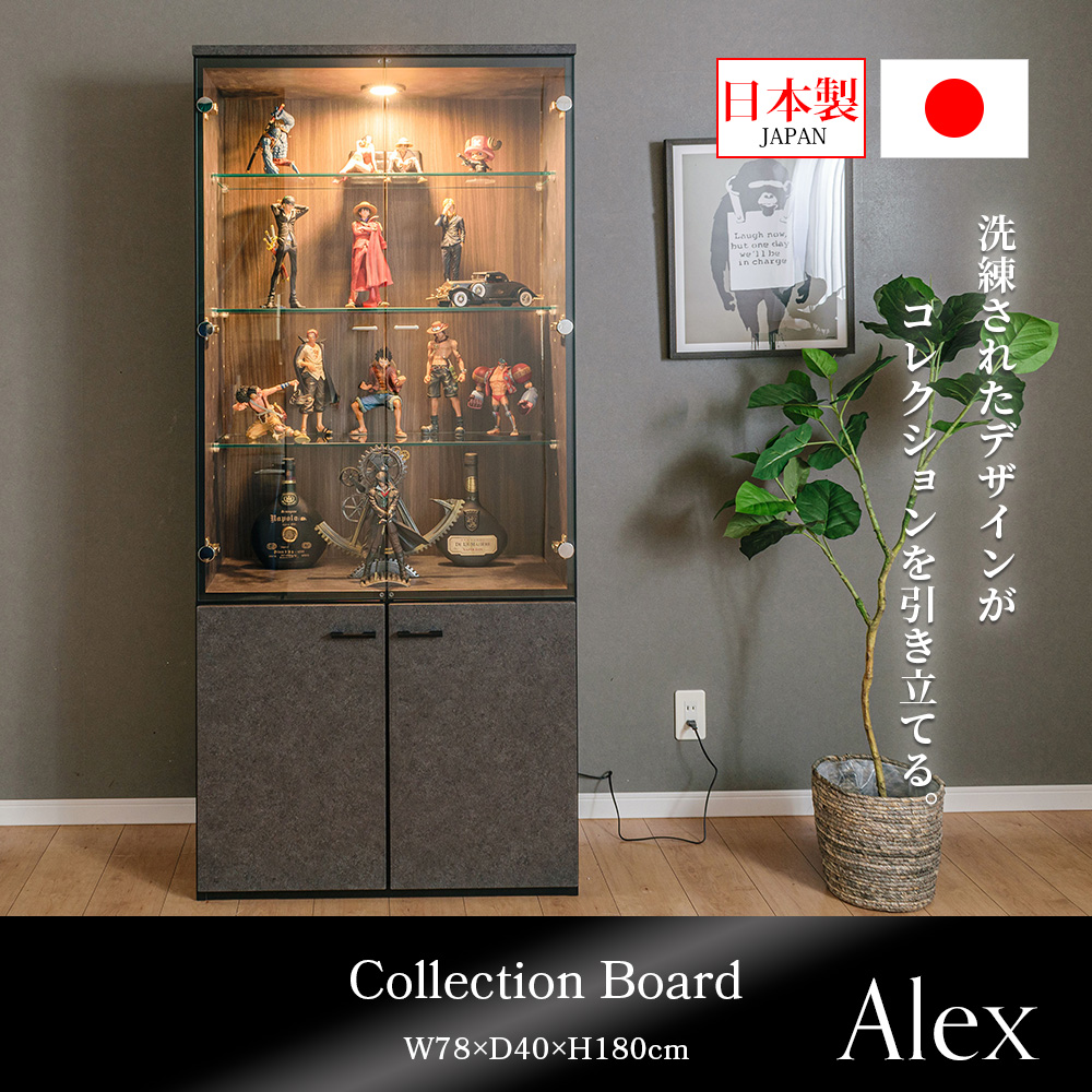 コレクションボード 国産 大型 幅80cm led ライト付 コレクション