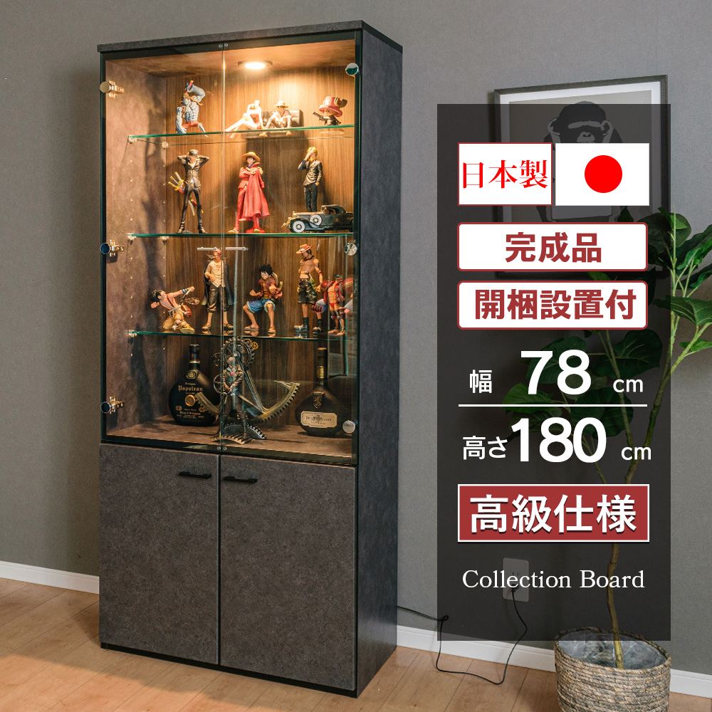 コレクションボード 国産 大型 幅80cm led ライト付 コレクション
