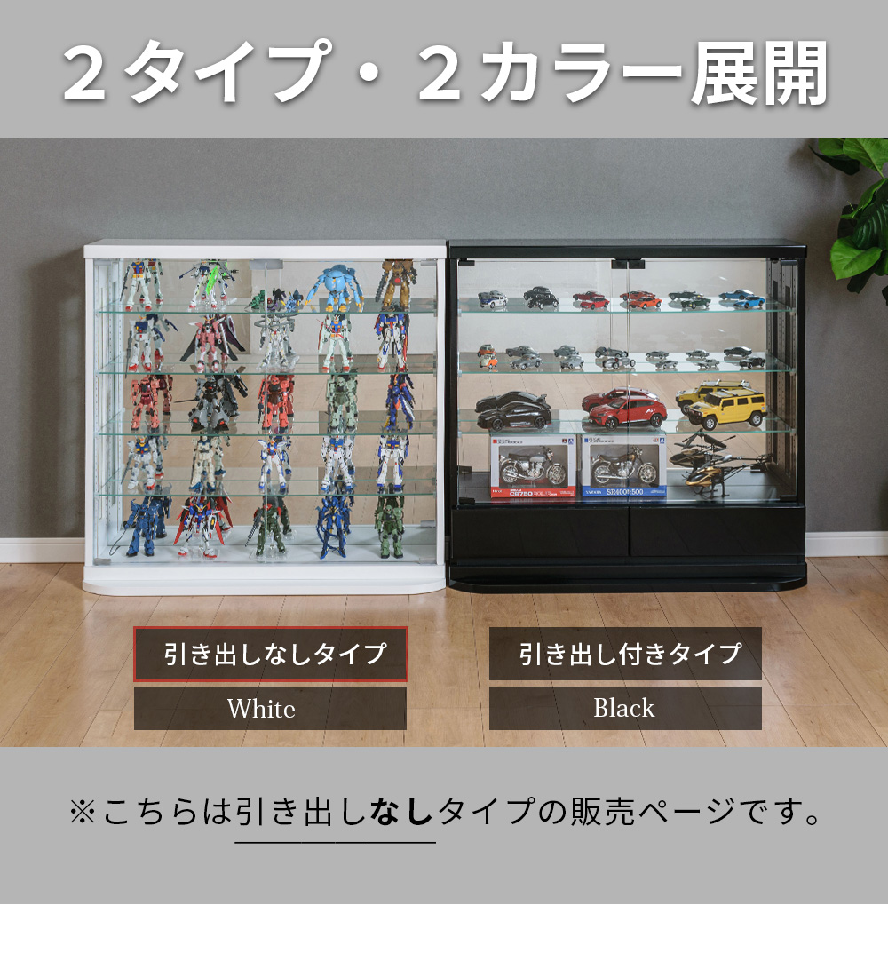 With Plan（ウィズプラン） アウトレット コレクションケース 幅80