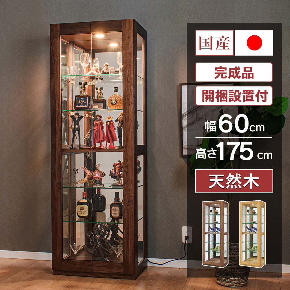 国産 天然木 コレクションボード コレクションケース LED ライト付 幅