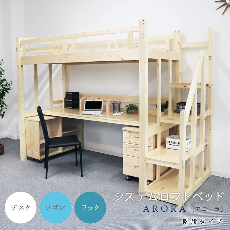 ロフトベッド 階段 ハイタイプ 机付き おしゃれ 収納付き システム