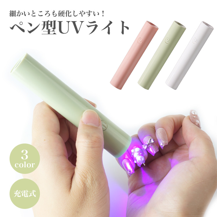 ネイル LEDライト充電式 硬化 UVライト ジェルネイルライト レジン