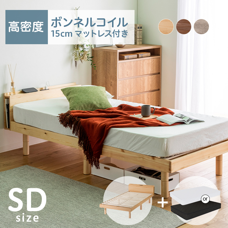 ベッド マットレス付き シングル パイン材 すのこベッド ボンネル