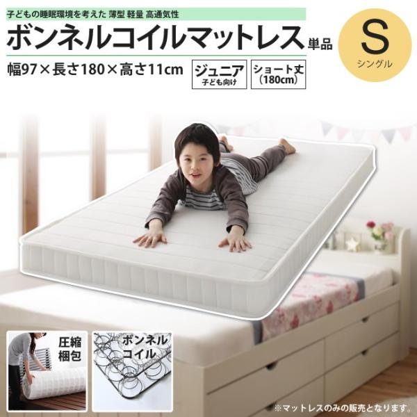 セミシングル ショート 180cm ボンネルコイル マットレス 薄型 軽量 高