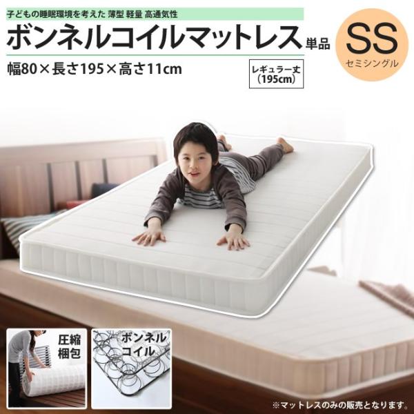 セミシングル ショート 180cm ボンネルコイル マットレス 薄型 軽量 高
