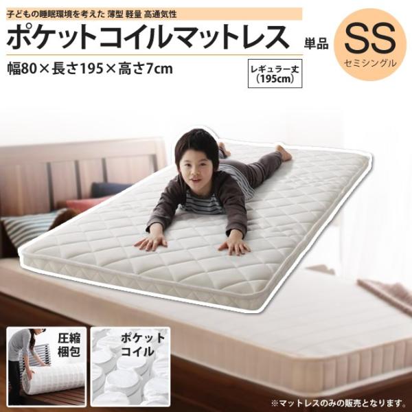 セミシングル レギュラー 195cm ポケットコイル マットレス 薄型 軽量