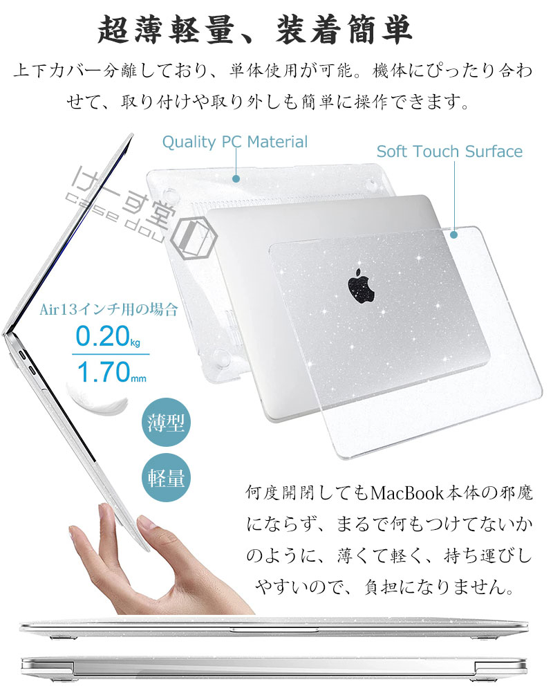 キラキラ クリア MacBook Air 13.6 Pro 13 M5 M4 M2 M3 M1 マック
