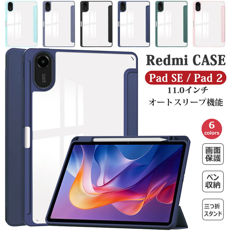 Redmi Pad 2 11インチ 透明バックカバー Xiaomi SE 11.0インチ 三