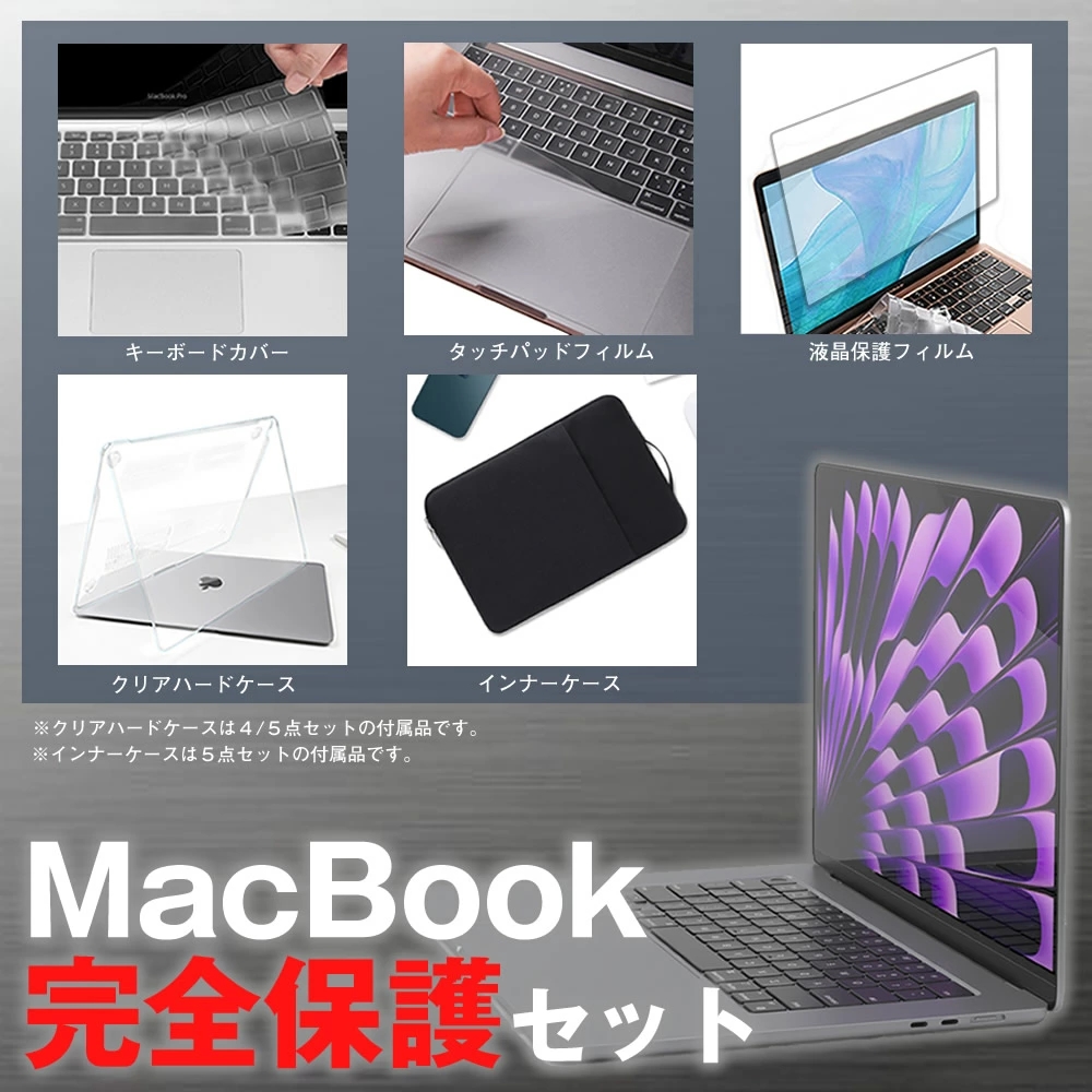 macbook air 13.6インチ M2 M3 M4 対応 保護 4点セット フィルム