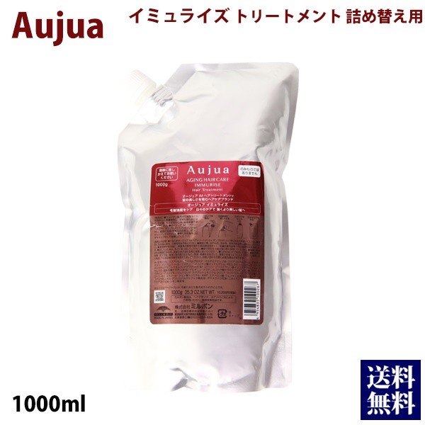 Aujua ミルボンオージュアイミュライズトリートメント 1000g 業務用