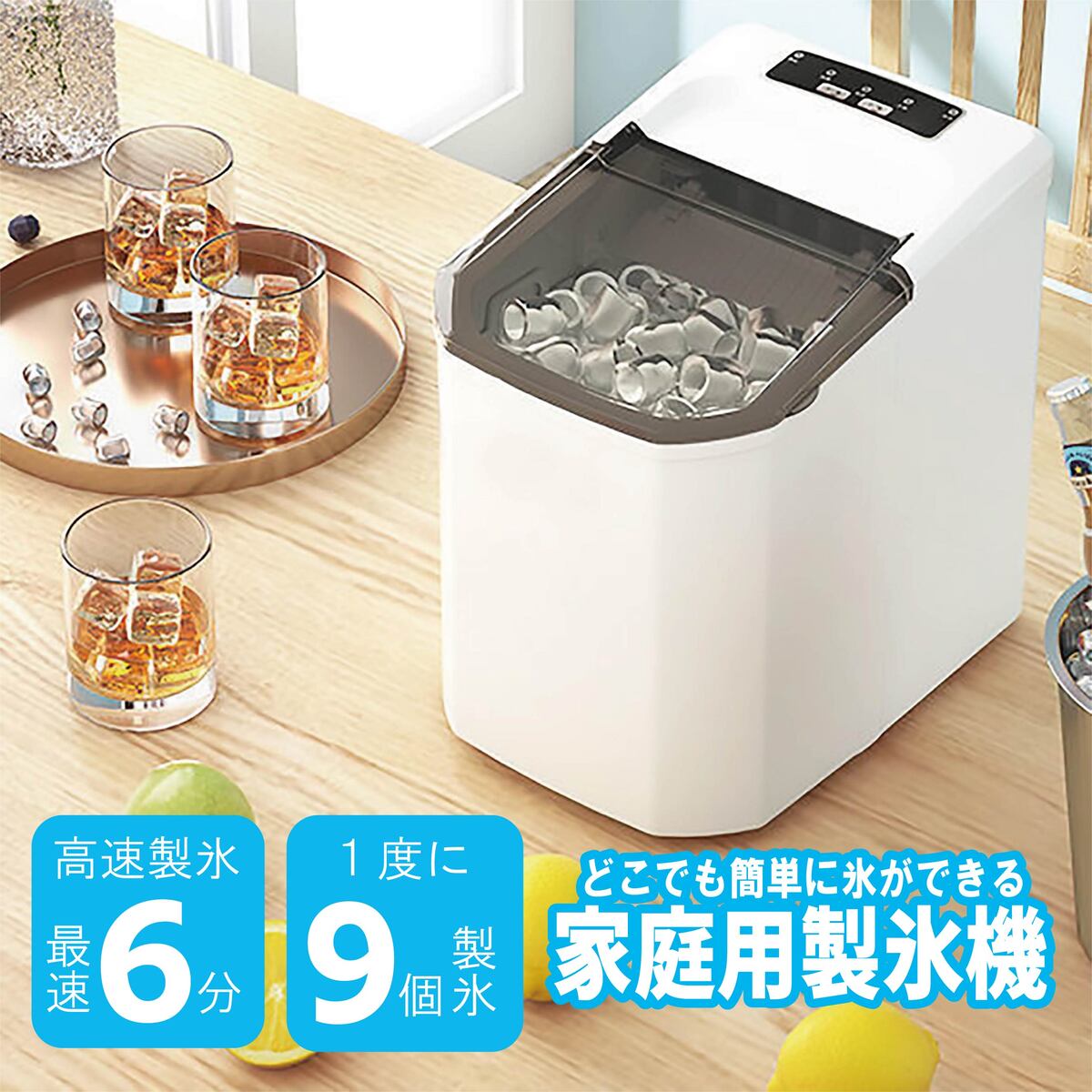 製氷機 家庭用 最短6分で製氷 製氷 自動 氷 アイス コンパクト