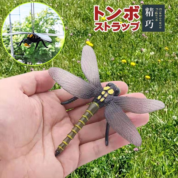 吊るせるトンボフィギュア 精巧な作り オニヤンマ ギンヤンマ とんぼ