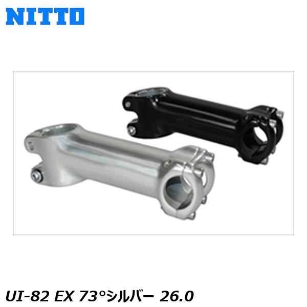 NITTO 日東 UI-82 EX 73°シルバー 26.0 自転車 ステム : Cycleroad