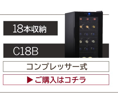 Lefier（ルフィエール） ワインセラー R&W27+ (C27SLD) コンプレッサー