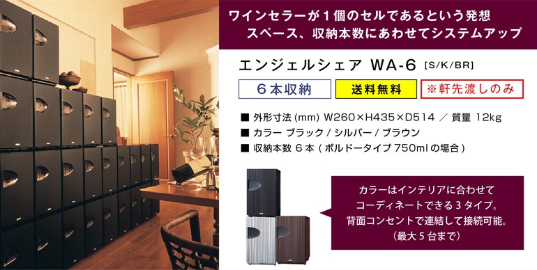 デバイスタイル（deviceSTYLE） ワインセラー デバイスタイル