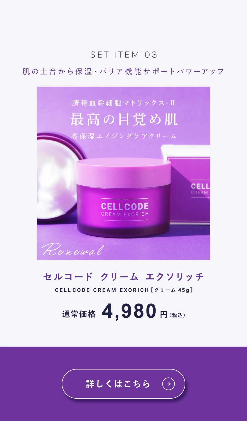 CELLCODE セルコード クリームエクソリッチ45g 3箱 楽天市場】[選べる2